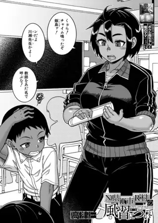 漫画「N県T市R村の風習について〈第2話〉 (高津)」の作品情報