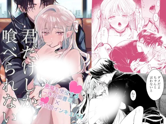 漫画「君だけしか喰べられない00」の作品情報