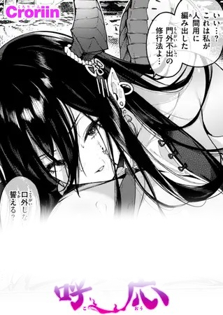 漫画「呼応」の作品情報
