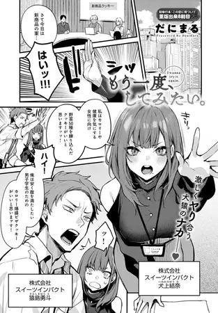 漫画「もう一度、してみたい。」の作品情報