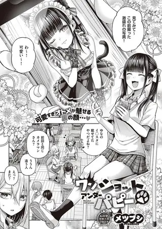 漫画「ワンショットアンダーパピー」の作品情報