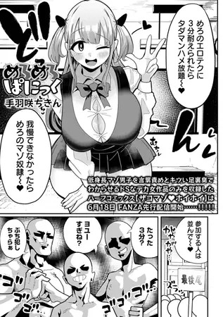 漫画「めろめろぱにっく」の作品情報