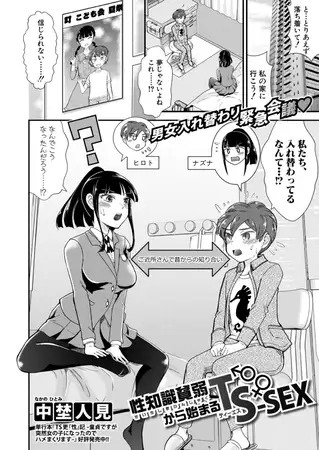漫画「性知識貧弱から始まるTS-SEX」の作品情報
