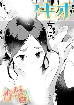 漫画「杏奈と先生」の作品情報