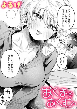 漫画「あくまのあくむ」の作品情報