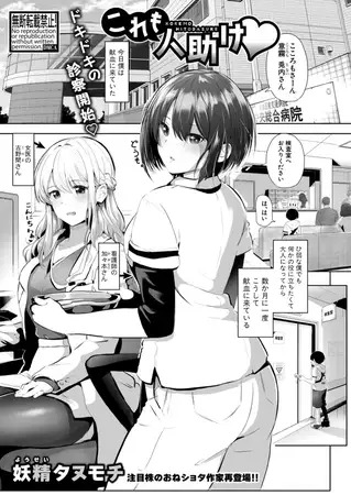 漫画「これも人助け」の作品情報