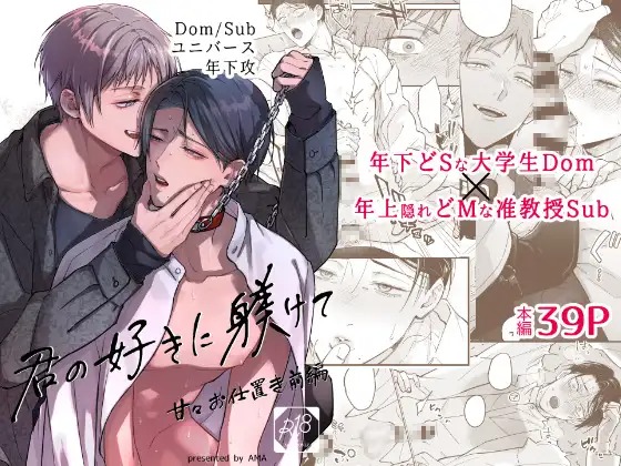 漫画「君の好きに躾けて～甘々お仕置き前編～」の作品情報