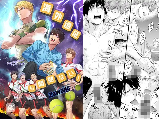 漫画「海外遠征も問題ない!」の作品情報