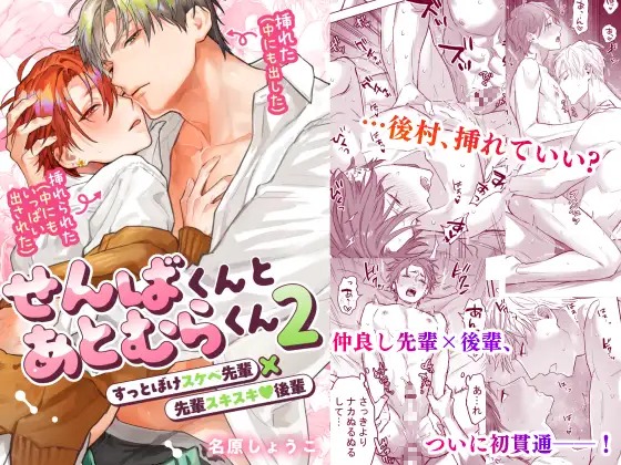 漫画「せんばくんとあとむらくん2」の作品情報