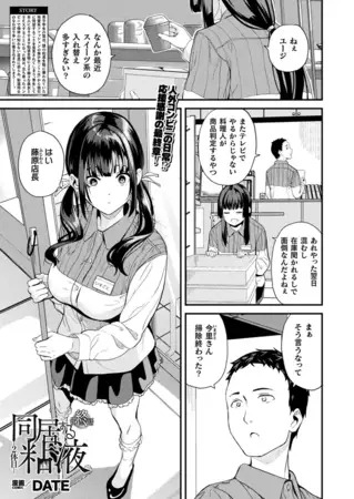 漫画「同居する粘液―2体目― 最終話【単話】」の作品情報