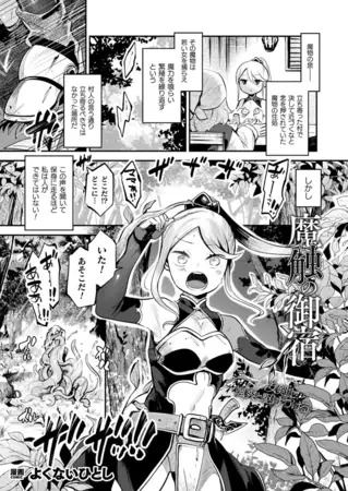 漫画「魔触の御宿【単話】」の作品情報