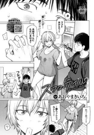 漫画「スワローテイル」の作品情報