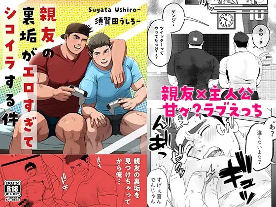 漫画「親友の裏垢がエロすぎてシコイラする件」の作品情報