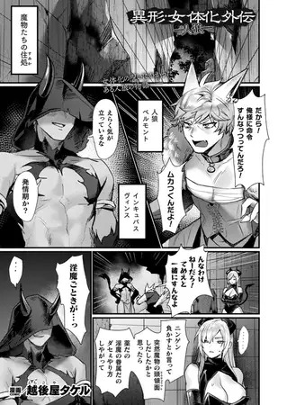 漫画「異形・女体化外伝―人狼―【単話】」の作品情報