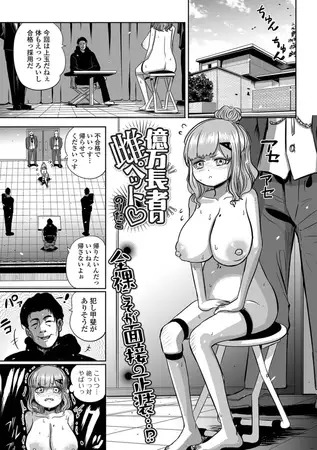 漫画「億万長者の雌ペット」の作品情報