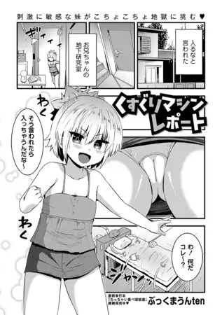 漫画「くすぐりマシンレポート」の作品情報
