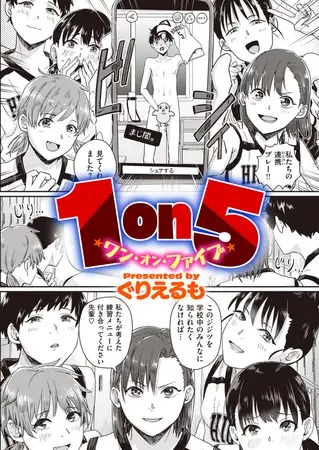 漫画「1on5」の作品情報