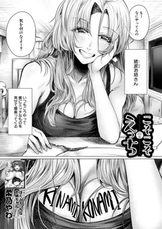 漫画「こそこそえっち」の作品情報