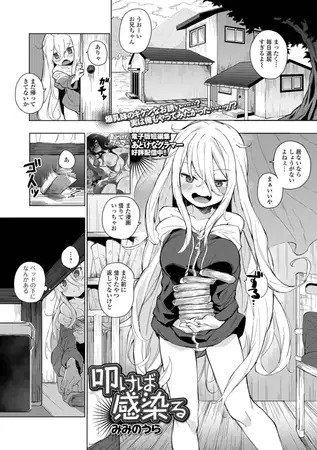 漫画「叩けば感染る」の作品情報
