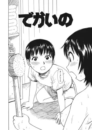 漫画「でかいの1」の作品情報