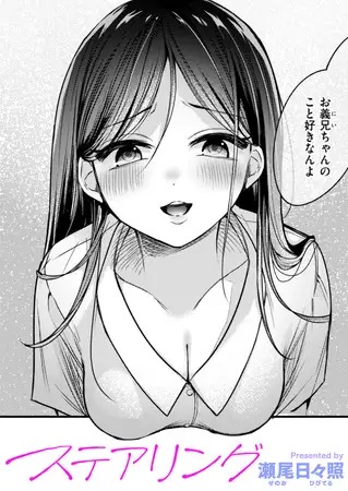 漫画「ステアリング」の作品情報